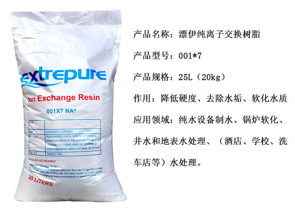 离子交换树脂
